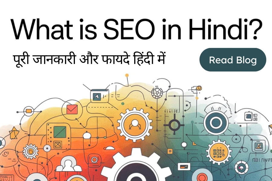 SEO Kya Hai - SEO Ka Gyan